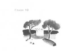 Анника Тор - Пруд Белых Лилий