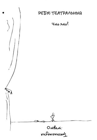 Марк Розовский - Штучки