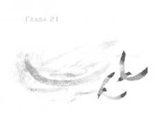 Анника Тор - Пруд Белых Лилий