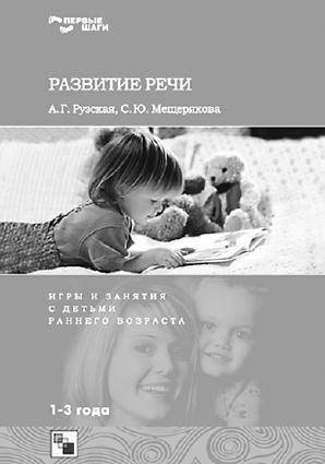 Коллектив авторов - Ребенок второго года жизни. Пособие для родителей и педагогов