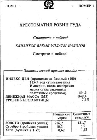 Фрэнсис Вилсон - Восставшие миры