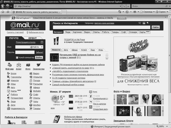 Евгения Пастернак - Интернет для женщин