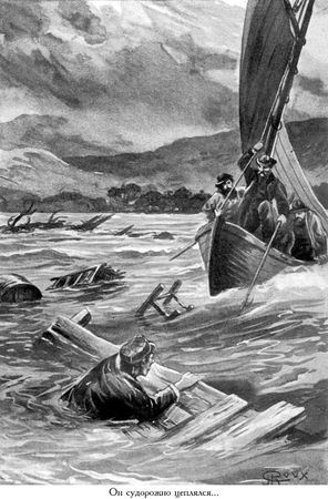 Жюль Верн, Мишель Верн - Кораблекрушение "Джонатана"