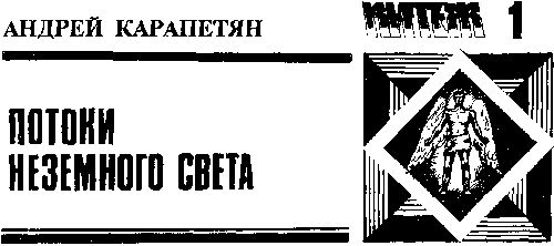Сергей Казменко, Андрей Кужела и др. - Китеж. Сборник фантастики