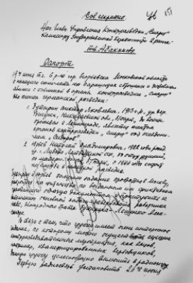 Николай Лузан - "Загадка" СМЕРШа