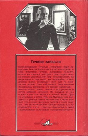 Филип Фармер - Миры Филипа Фармера. Том 07. Темный замысел