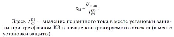 Релейная защита в распределительных...