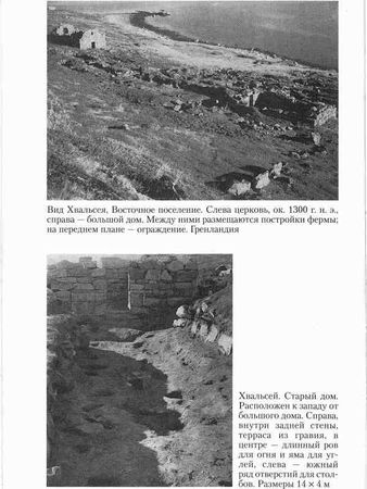 Гвин Джонс - Норманны. Покорители Северной Атлантики