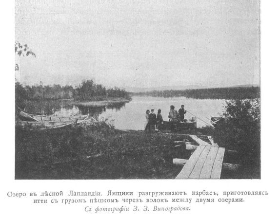 Сергей Дурылин - За полуночным солнцем