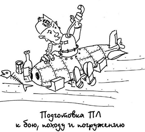 Владислав Мацкевич - Флотские байки