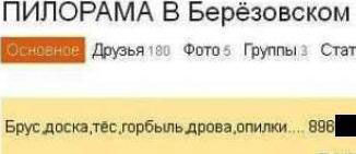 Особи из соцсетей