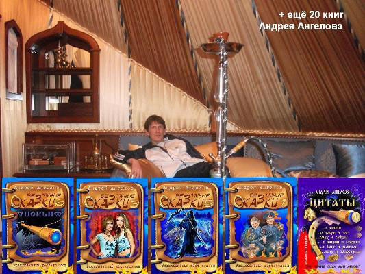 Андрей Ангелов - Особи из соцсетей