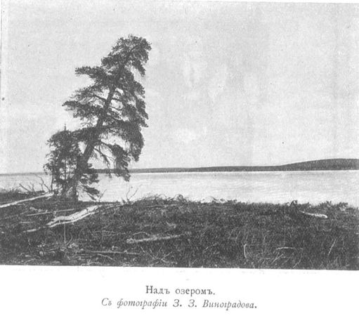 Сергей Дурылин - За полуночным солнцем