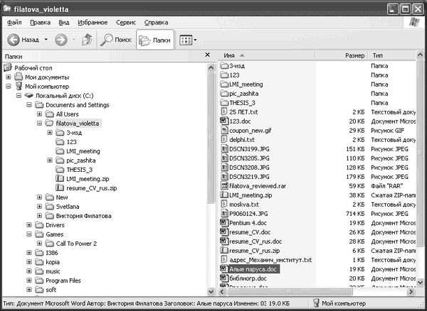 Виолетта Филатова - Компьютер для бухгалтера
