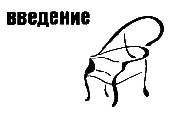 Стивен Фрай - Неполная и окончательная история классической музыки