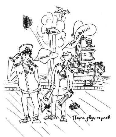 Владислав Мацкевич - Флотские байки