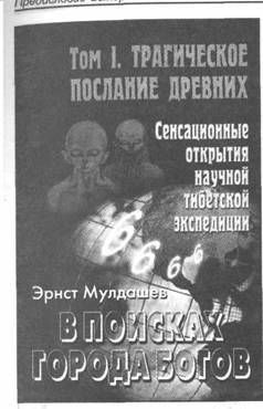 Эрнст Мулдашев - Золотые пластины Харати