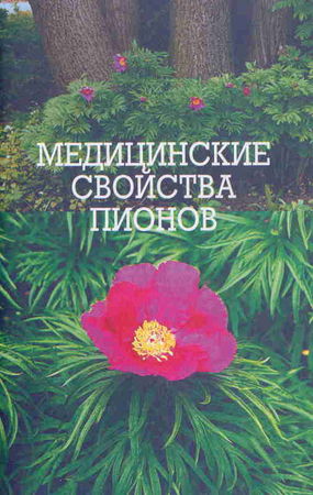 Марианна Успенская - Пионы