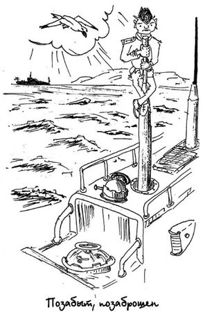 Владислав Мацкевич - Флотские байки