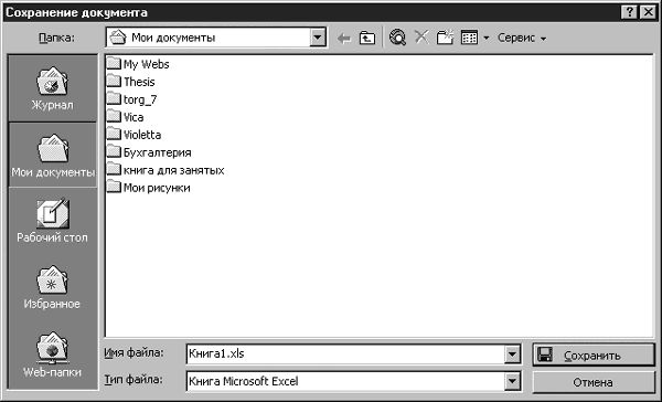 Виолетта Филатова - Компьютер для бухгалтера