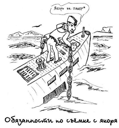 Владислав Мацкевич - Флотские байки