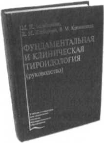 Андрей Ушаков - Восстановление щитовидной железыРуководство для пациентов