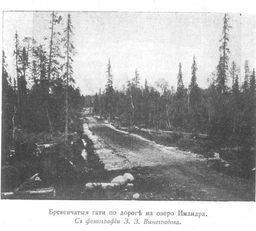 Сергей Дурылин - За полуночным солнцем