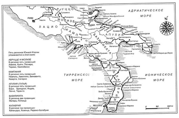 Генри Мортон - От Рима до Сицилии. Прогулки по Южной Италии