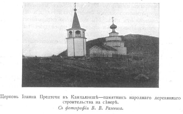 Сергей Дурылин - За полуночным солнцем