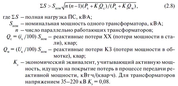 В. Красник - Эксплуатация электрических подстанций и распределительных устройств