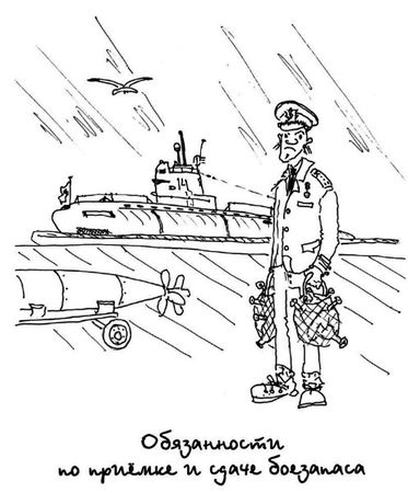 Владислав Мацкевич - Флотские байки