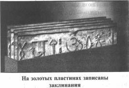 Эрнст Мулдашев - Золотые пластины Харати