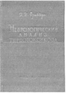 Андрей Ушаков - Восстановление щитовидной железыРуководство для пациентов
