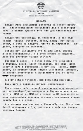 Саймон Ван Бой - Все прекрасное началось потом