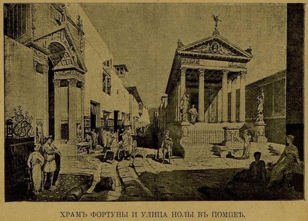 Эдуард Бульвер-Литтон - Последние дни Помпеи