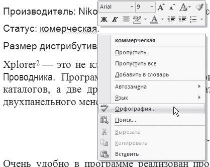 И. Краинский - Word 2007. Популярный самоучитель