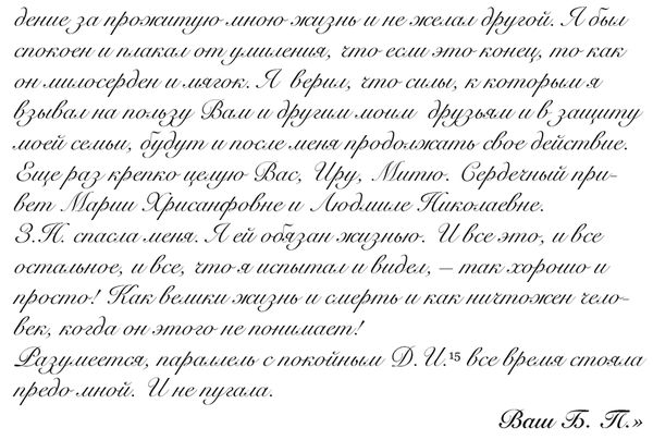 Ольга Ивинская, Ирина Емельянова - "Свеча горела..." Годы с Борисом...