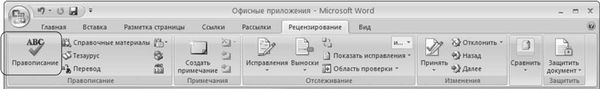 Word 2007. Популярный самоучитель