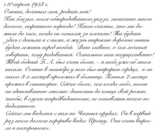 Ольга Ивинская, Ирина Емельянова - "Свеча горела..." Годы с Борисом...