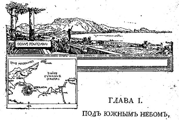 Эдуард Бульвер-Литтон - Последние дни Помпеи