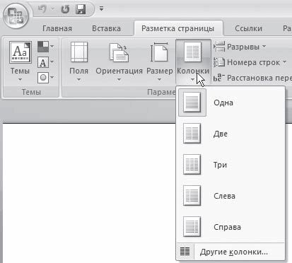 И. Краинский - Word 2007. Популярный самоучитель