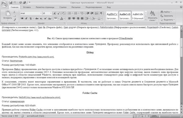 И. Краинский - Word 2007. Популярный самоучитель