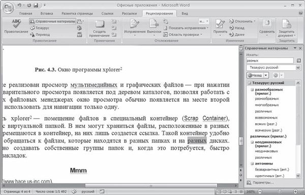 И. Краинский - Word 2007. Популярный самоучитель