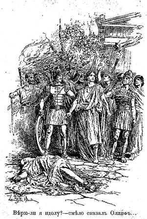 Эдуард Бульвер-Литтон - Последние дни Помпеи