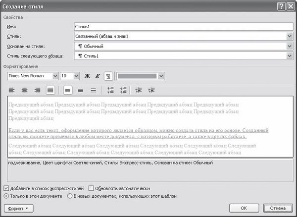 И. Краинский - Word 2007. Популярный самоучитель