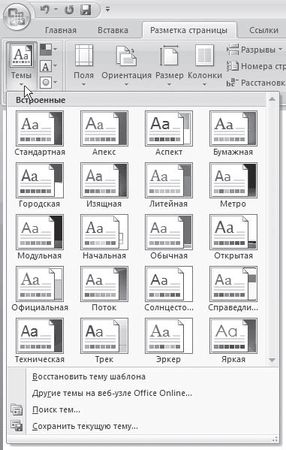 И. Краинский - Word 2007. Популярный самоучитель