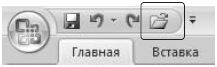 Word 2007. Популярный самоучитель