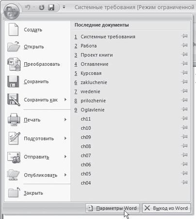 И. Краинский - Word 2007. Популярный самоучитель