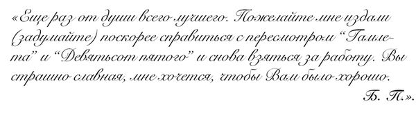 Ольга Ивинская, Ирина Емельянова - "Свеча горела..." Годы с Борисом...
