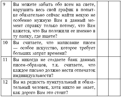 А. Вронский - Как управлять своим временем